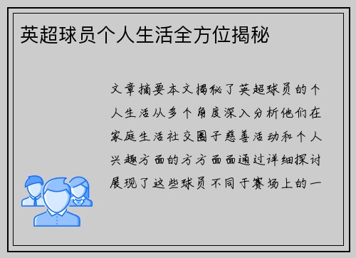 英超球员个人生活全方位揭秘